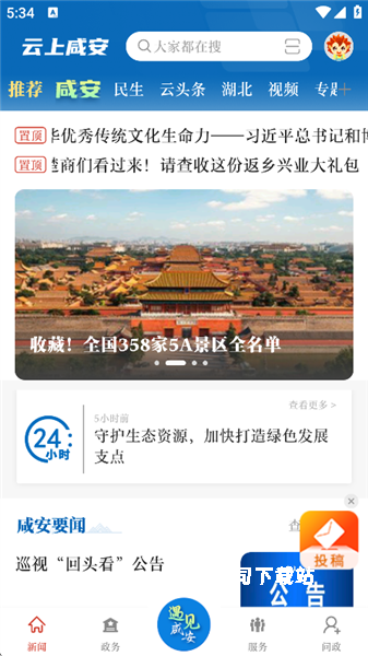 云上咸安_便捷生活_第1张_吐司下载站 云上咸安_https://www.toolscha.com_便捷生活_第1张