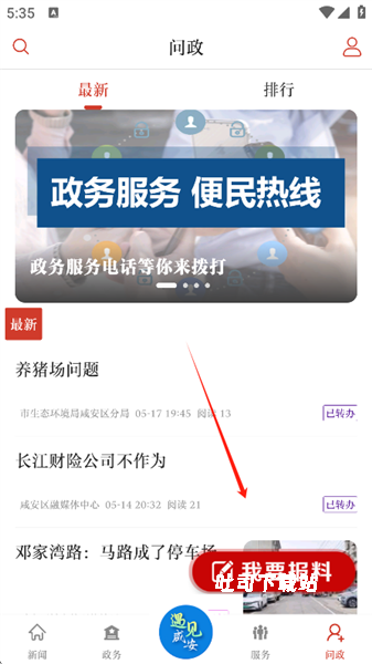 云上咸安_便捷生活_第4张_吐司下载站 云上咸安_https://www.toolscha.com_便捷生活_第4张