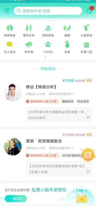 松果倾诉语音通话app_便捷生活_第1张_吐司下载站 松果倾诉语音通话app_https://www.toolscha.com_便捷生活_第1张