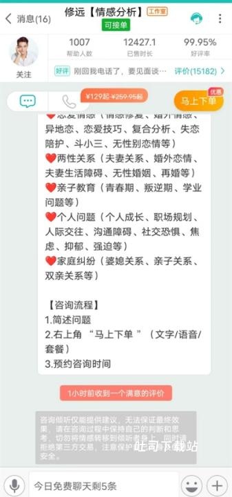 松果倾诉语音通话app_便捷生活_第4张_吐司下载站 松果倾诉语音通话app_https://www.toolscha.com_便捷生活_第4张
