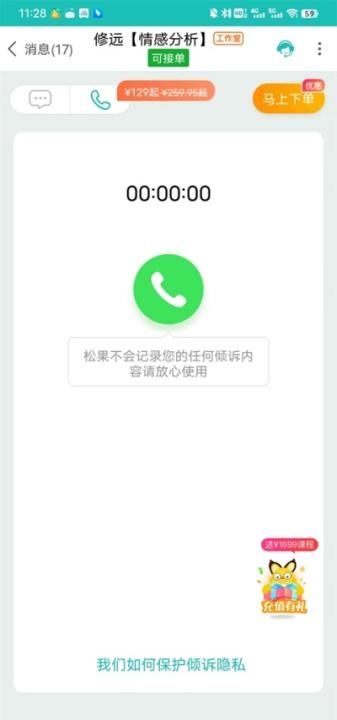 松果倾诉语音通话app_便捷生活_第5张_吐司下载站 松果倾诉语音通话app_https://www.toolscha.com_便捷生活_第5张