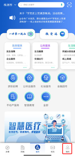 智慧株洲诸事达_便捷生活_第1张_吐司下载站 智慧株洲诸事达_https://www.toolscha.com_便捷生活_第1张