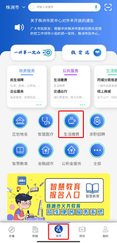 智慧株洲诸事达_便捷生活_第7张_吐司下载站 智慧株洲诸事达_https://www.toolscha.com_便捷生活_第7张