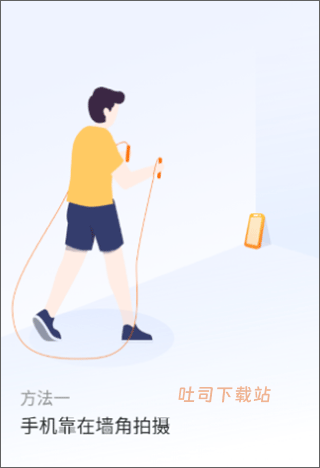 AI体感跳绳计数器_便捷生活_第2张_吐司下载站 AI体感跳绳计数器_https://www.toolscha.com_便捷生活_第2张