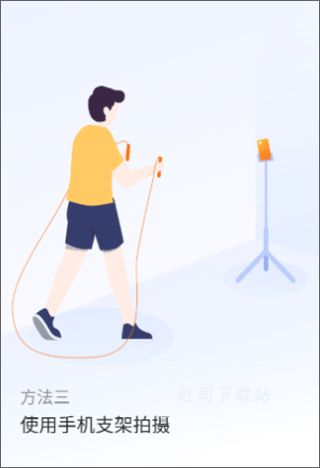 AI体感跳绳计数器_便捷生活_第4张_吐司下载站 AI体感跳绳计数器_https://www.toolscha.com_便捷生活_第4张