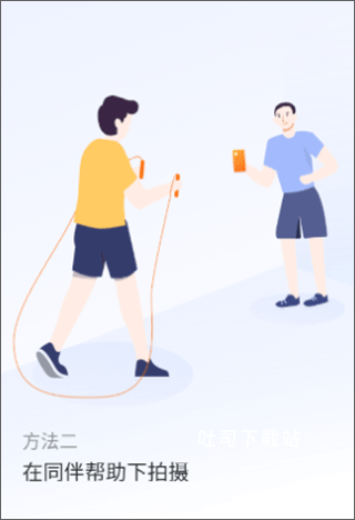 AI体感跳绳计数器_便捷生活_第3张_吐司下载站 AI体感跳绳计数器_https://www.toolscha.com_便捷生活_第3张