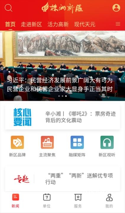 株洲新区app_便捷生活_第1张_吐司下载站 株洲新区app_https://www.toolscha.com_便捷生活_第1张