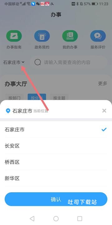在石家庄app_https://www.toolscha.com_便捷生活_第5张