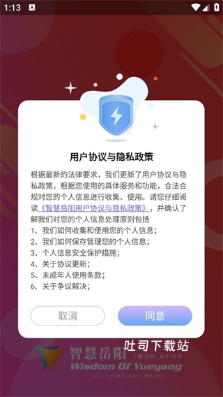 智慧岳阳_便捷生活_第1张_吐司下载站 智慧岳阳_https://www.toolscha.com_便捷生活_第1张