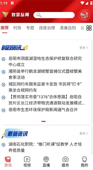 智慧岳阳_便捷生活_第3张_吐司下载站 智慧岳阳_https://www.toolscha.com_便捷生活_第3张