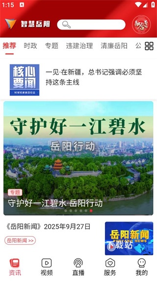 智慧岳阳_便捷生活_第2张_吐司下载站 智慧岳阳_https://www.toolscha.com_便捷生活_第2张