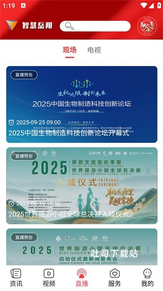 智慧岳阳_便捷生活_第4张_吐司下载站 智慧岳阳_https://www.toolscha.com_便捷生活_第4张