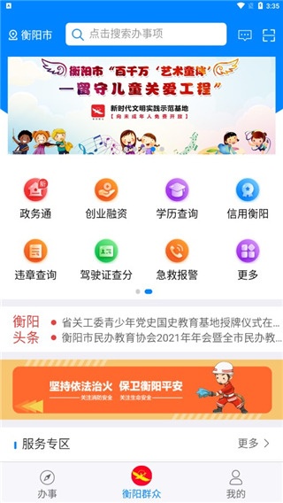 衡阳群众app_便捷生活_第1张_吐司下载站 衡阳群众app_https://www.toolscha.com_便捷生活_第1张