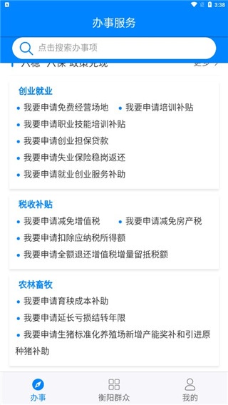 衡阳群众app_便捷生活_第3张_吐司下载站 衡阳群众app_https://www.toolscha.com_便捷生活_第3张
