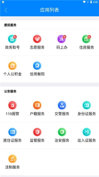 衡阳群众app_便捷生活_第2张_吐司下载站 衡阳群众app_https://www.toolscha.com_便捷生活_第2张