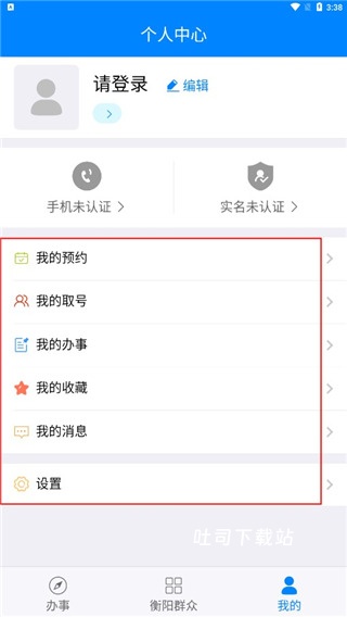 衡阳群众app_便捷生活_第4张_吐司下载站 衡阳群众app_https://www.toolscha.com_便捷生活_第4张