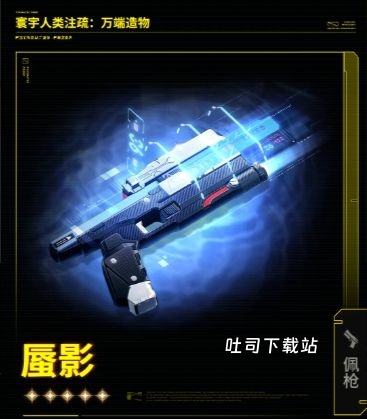 鸣潮露西专武详情_游戏攻略_第2张_吐司下载站 鸣潮露西专武详情_https://www.toolscha.com_游戏攻略_第2张