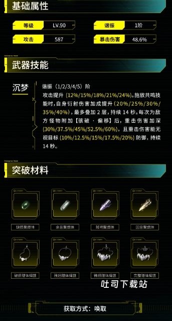 鸣潮露西专武详情_游戏攻略_第1张_吐司下载站 鸣潮露西专武详情_https://www.toolscha.com_游戏攻略_第1张