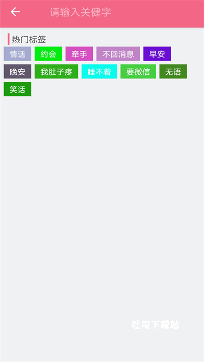 恋爱话术库下载_系统工具_第2张_吐司下载站 恋爱话术库下载_https://www.toolscha.com_系统工具_第2张