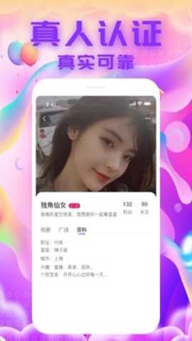 闪爱交友下载_https://m.toolscha.com_通讯社交_第1张