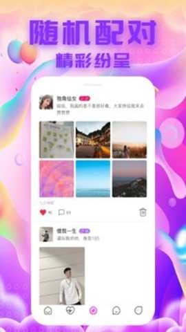闪爱交友下载_https://m.toolscha.com_通讯社交_第2张