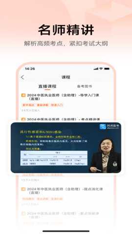 医考网校下载_学习办公_第1张_吐司下载站 医考网校下载_https://m.toolscha.com_学习办公_第1张