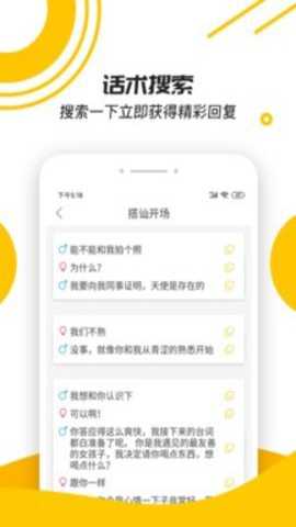 恋爱话术宝典下载_系统工具_第2张_吐司下载站 恋爱话术宝典下载_https://www.toolscha.com_系统工具_第2张
