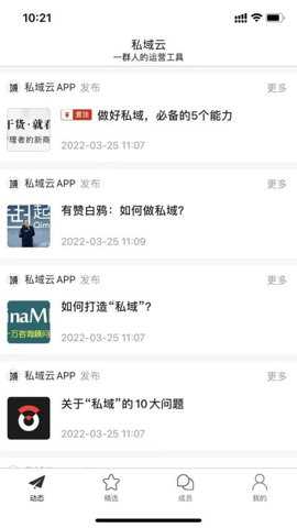 私域云下载_系统工具_第2张_吐司下载站 私域云下载_https://www.toolscha.com_系统工具_第2张