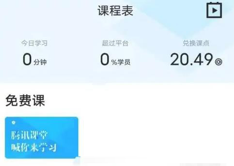 腾讯课堂下载_https://m.toolscha.com_学习办公_第1张