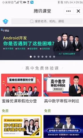 腾讯课堂下载_https://m.toolscha.com_学习办公_第2张