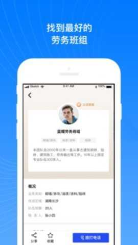 工地招工宝下载_https://m.toolscha.com_系统工具_第2张