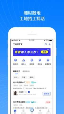 工地招工宝下载_https://m.toolscha.com_系统工具_第1张