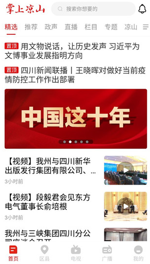 掌上凉山下载_便捷生活_第1张_吐司下载站 掌上凉山下载_https://m.toolscha.com_便捷生活_第1张