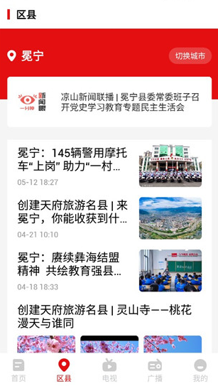 掌上凉山下载_便捷生活_第2张_吐司下载站 掌上凉山下载_https://m.toolscha.com_便捷生活_第2张