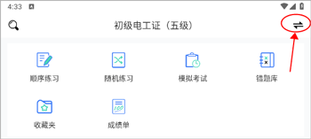 电工考试助手下载_https://m.toolscha.com_系统工具_第1张