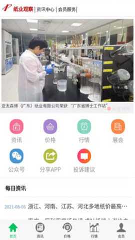 纸业观察下载_系统工具_第2张_吐司下载站 纸业观察下载_https://m.toolscha.com_系统工具_第2张