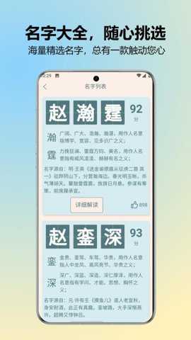 国学起名取名字下载_便捷生活_第2张_吐司下载站 国学起名取名字下载_https://m.toolscha.com_便捷生活_第2张