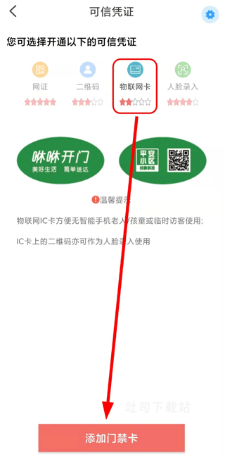 咻咻开门下载_https://m.toolscha.com_便捷生活_第2张
