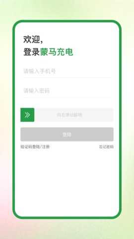 蒙马充电下载_https://m.toolscha.com_便捷生活_第2张