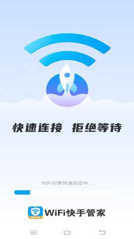 WiFi快手管家下载_https://m.toolscha.com_系统工具_第2张