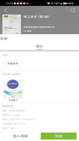 北洋学堂下载_系统工具_第1张_吐司下载站 北洋学堂下载_https://m.toolscha.com_系统工具_第1张