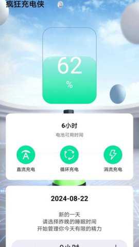 疯狂充电侠下载_https://m.toolscha.com_便捷生活_第3张