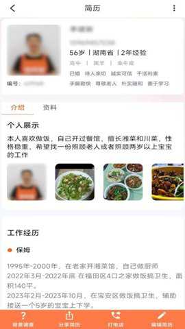 贤老师家政管理系统下载_便捷生活_第3张_吐司下载站 贤老师家政管理系统下载_https://m.toolscha.com_便捷生活_第3张