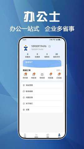 办公士下载_https://m.toolscha.com_学习办公_第2张