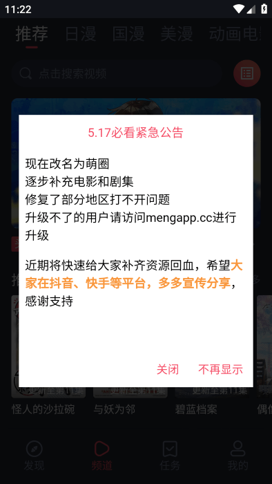 萌圈动漫软件无广告版下载_影音播放_第1张_吐司下载站 萌圈动漫软件无广告版下载_https://m.toolscha.com_影音播放_第1张