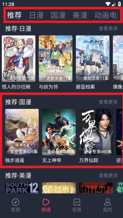萌圈动漫软件无广告版下载_影音播放_第2张_吐司下载站 萌圈动漫软件无广告版下载_https://m.toolscha.com_影音播放_第2张