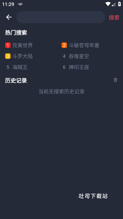 萌圈动漫软件无广告版下载_影音播放_第7张_吐司下载站 萌圈动漫软件无广告版下载_https://m.toolscha.com_影音播放_第7张