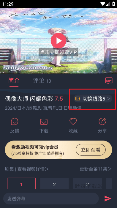 萌圈动漫软件无广告版下载_影音播放_第6张_吐司下载站 萌圈动漫软件无广告版下载_https://m.toolscha.com_影音播放_第6张