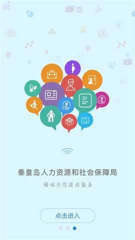 秦皇岛市养老认证app下载_便捷生活_第1张_吐司下载站 秦皇岛市养老认证app下载_https://www.toolscha.com_便捷生活_第1张