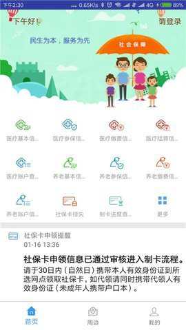 秦皇岛市养老认证app下载_便捷生活_第3张_吐司下载站 秦皇岛市养老认证app下载_https://www.toolscha.com_便捷生活_第3张